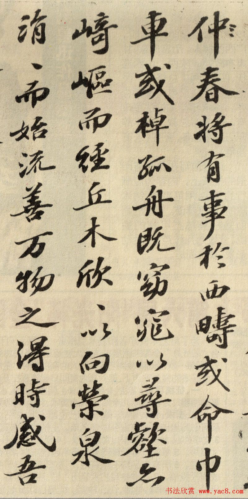 苏轼行书墨迹欣赏《归去来兮辞》