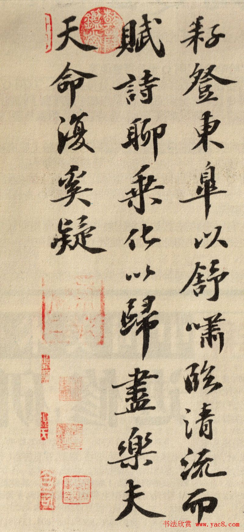 苏轼行书墨迹欣赏《归去来兮辞》