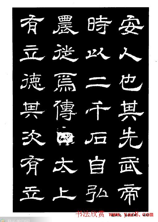 陆尚宾隶书欣赏《杨孝恭碑》