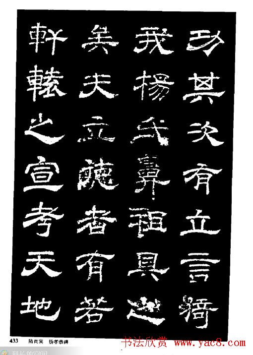 陆尚宾隶书欣赏《杨孝恭碑》