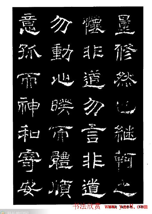 陆尚宾隶书欣赏《杨孝恭碑》