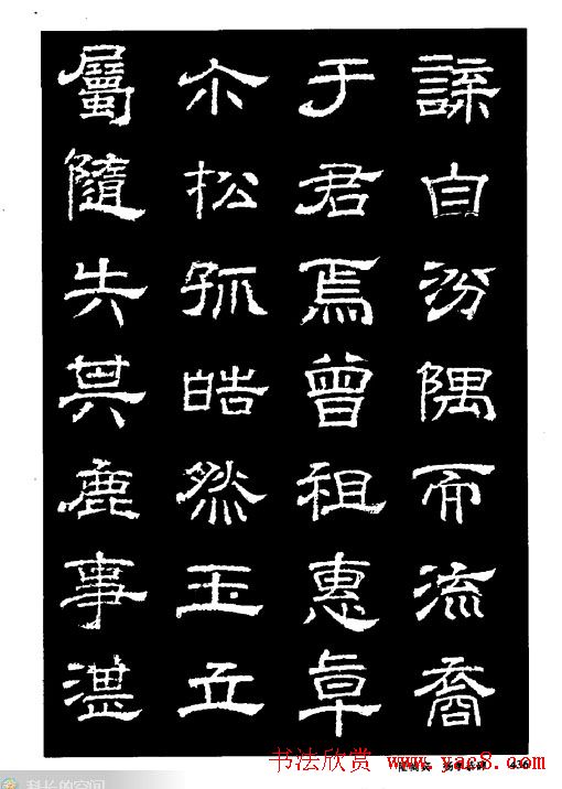 陆尚宾隶书欣赏《杨孝恭碑》