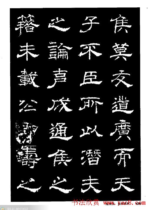 陆尚宾隶书欣赏《杨孝恭碑》