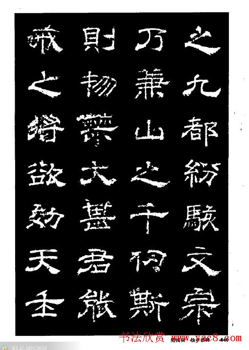 陆尚宾隶书欣赏《杨孝恭碑》