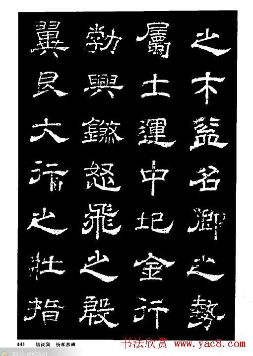 陆尚宾隶书欣赏《杨孝恭碑》