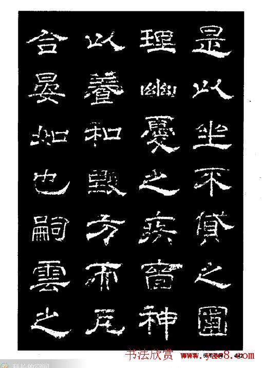 陆尚宾隶书欣赏《杨孝恭碑》