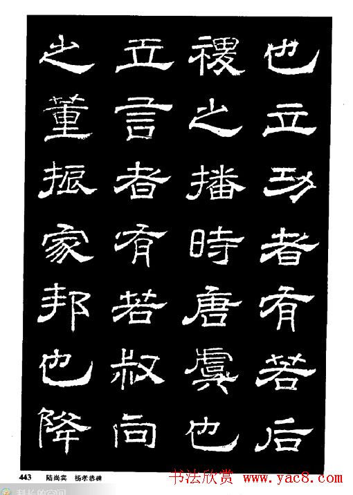 陆尚宾隶书欣赏《杨孝恭碑》