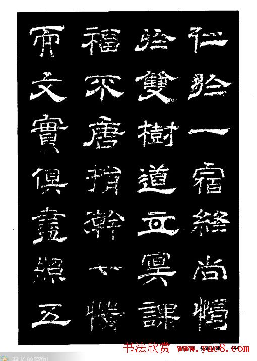 陆尚宾隶书欣赏《杨孝恭碑》