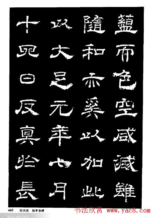 陆尚宾隶书欣赏《杨孝恭碑》