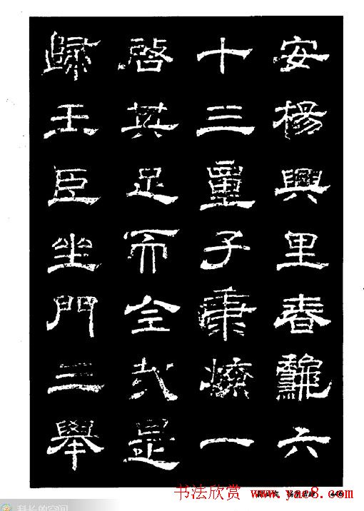 陆尚宾隶书欣赏《杨孝恭碑》