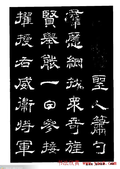 陆尚宾隶书欣赏《杨孝恭碑》