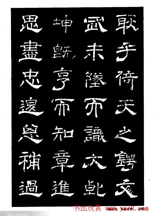 陆尚宾隶书欣赏《杨孝恭碑》