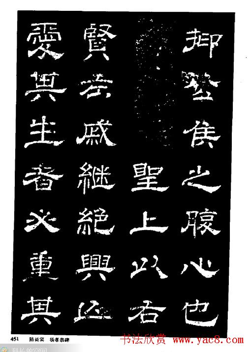 陆尚宾隶书欣赏《杨孝恭碑》