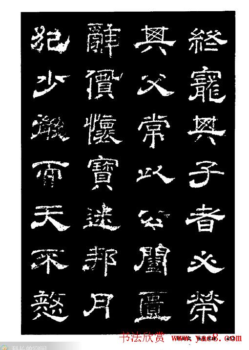 陆尚宾隶书欣赏《杨孝恭碑》