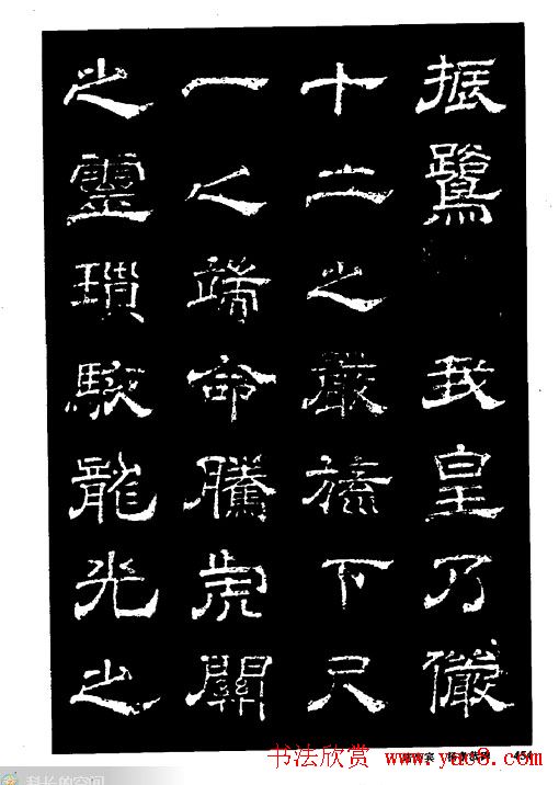 陆尚宾隶书欣赏《杨孝恭碑》