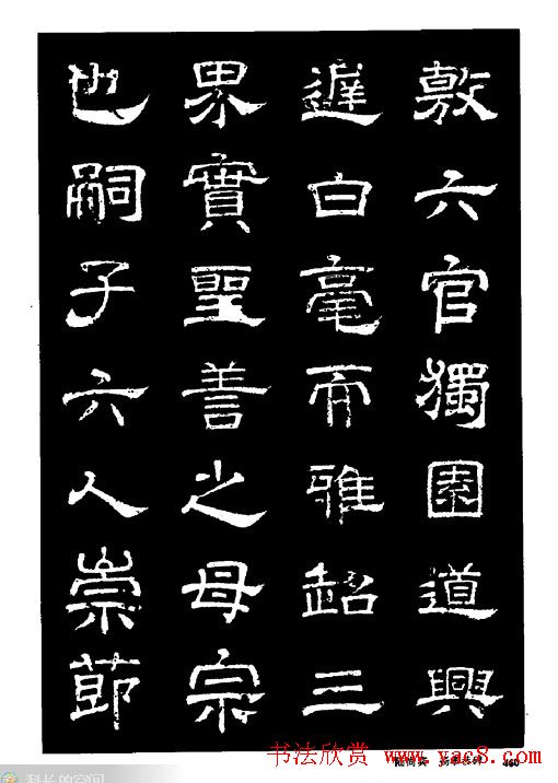 陆尚宾隶书欣赏《杨孝恭碑》