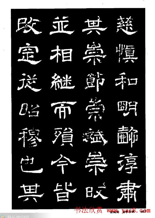 陆尚宾隶书欣赏《杨孝恭碑》