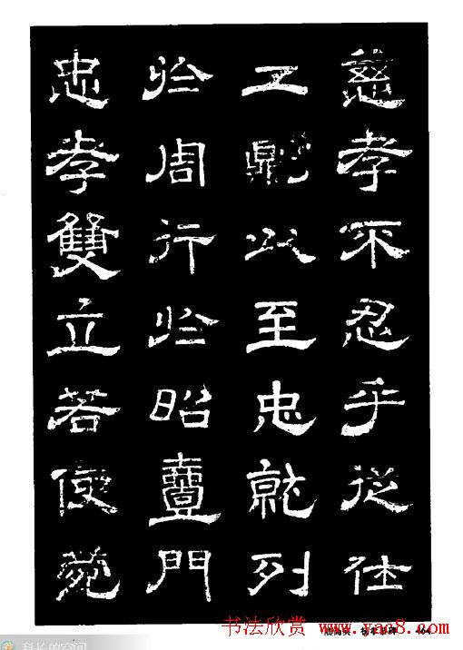 陆尚宾隶书欣赏《杨孝恭碑》