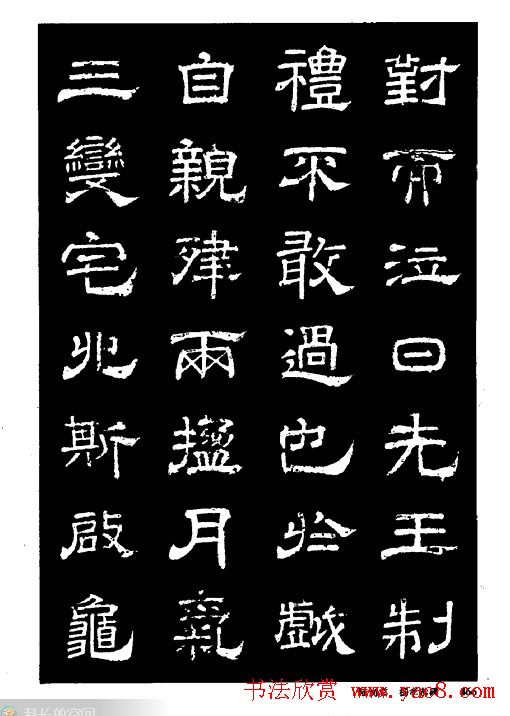 陆尚宾隶书欣赏《杨孝恭碑》