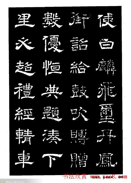 陆尚宾隶书欣赏《杨孝恭碑》