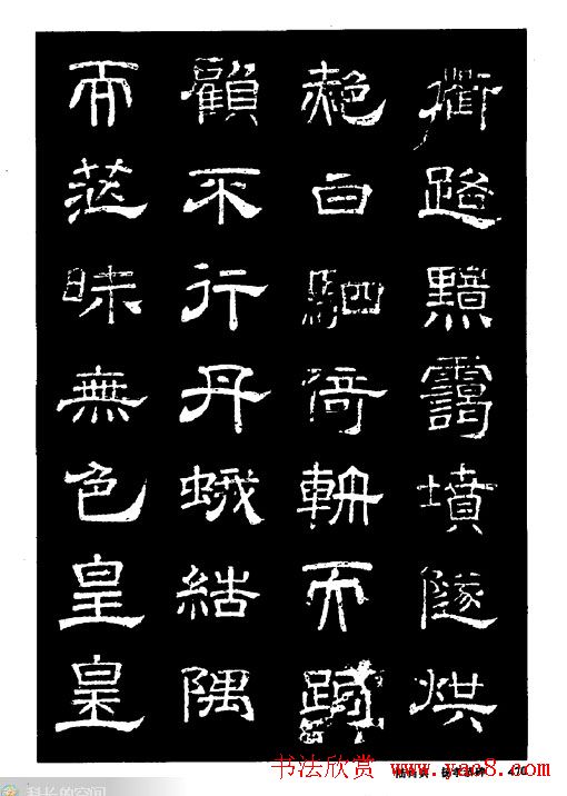 陆尚宾隶书欣赏《杨孝恭碑》