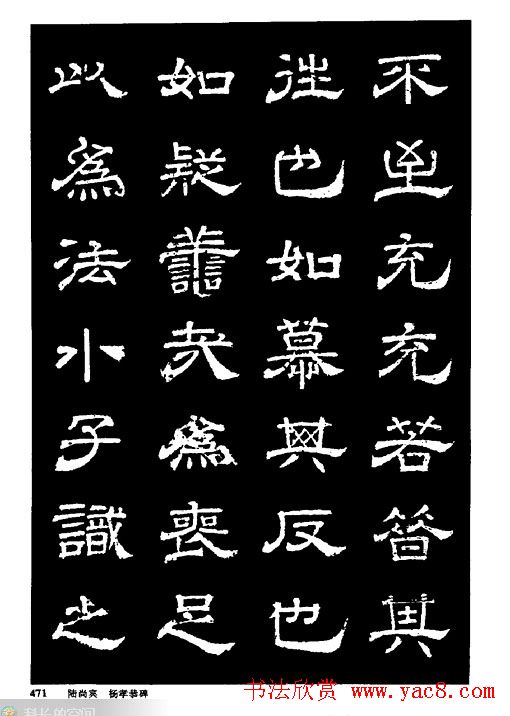 陆尚宾隶书欣赏《杨孝恭碑》