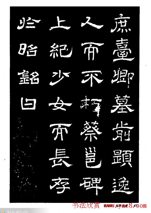 陆尚宾隶书欣赏《杨孝恭碑》