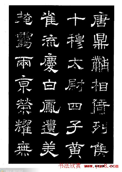 陆尚宾隶书欣赏《杨孝恭碑》