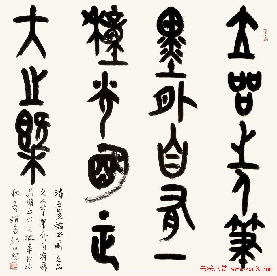 中直书协二十周年书法邀请展(第三辑)