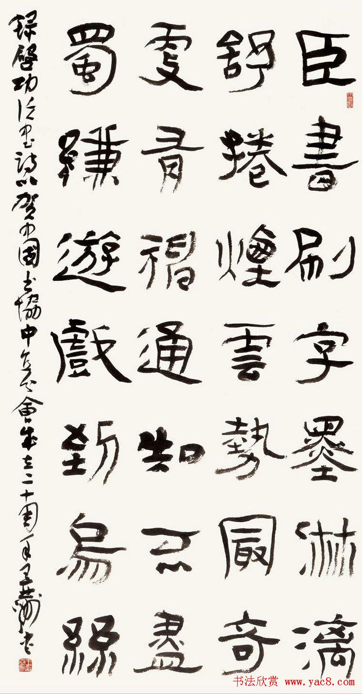 中直书协二十周年书法邀请展(第三辑)