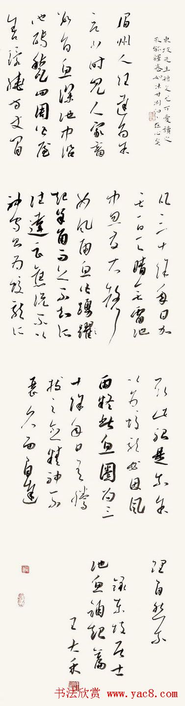 中直书协二十周年书法邀请展(第三辑)