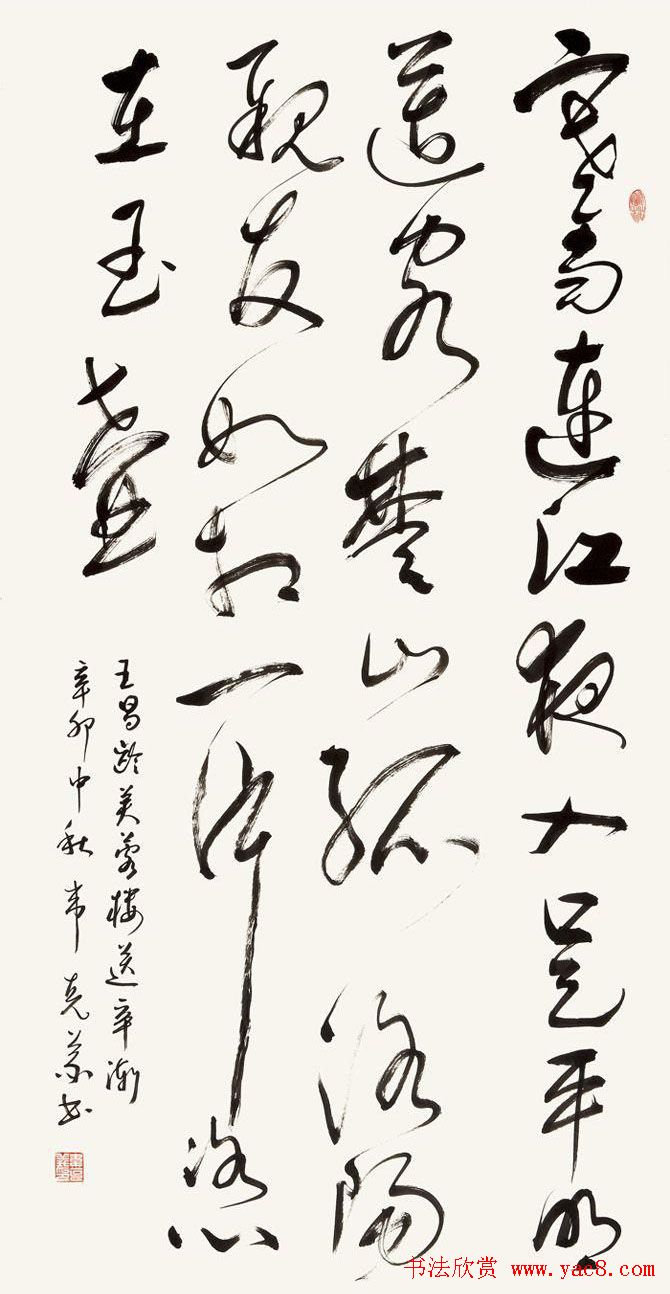 中直书协二十周年书法邀请展(第三辑)