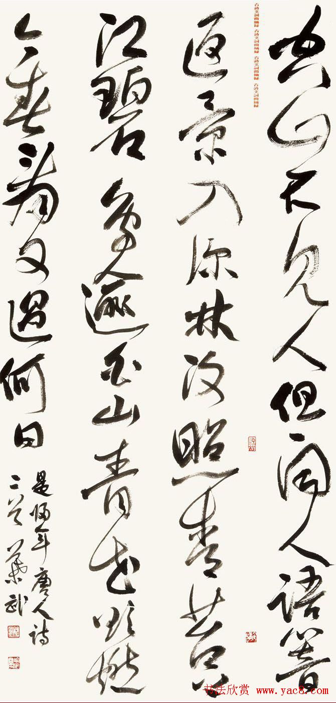 中直书协二十周年书法邀请展(第三辑)