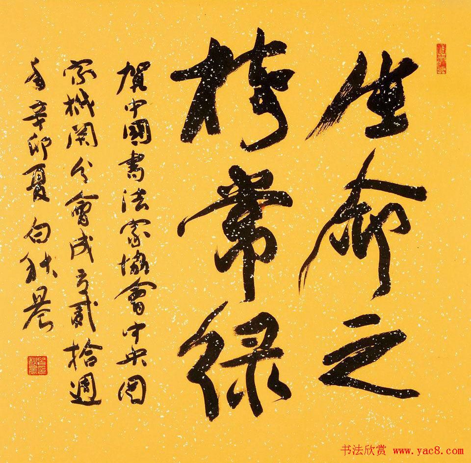 中直书协二十周年书法邀请展(第三辑)