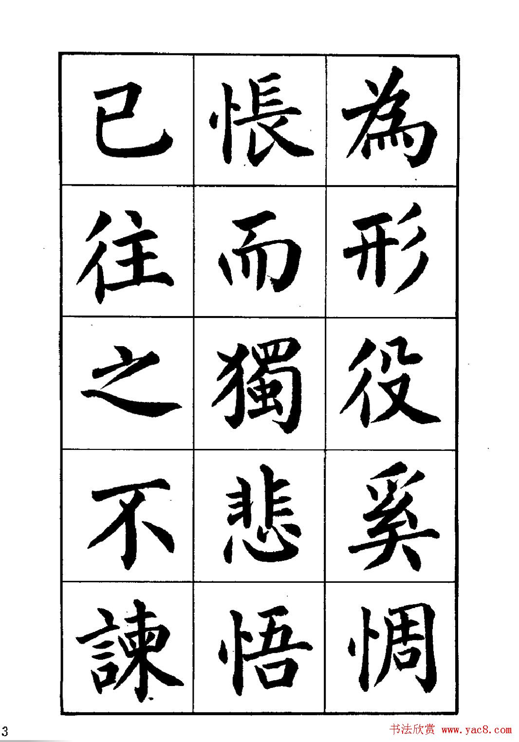 赵家熹楷书欣赏《归去来辞》