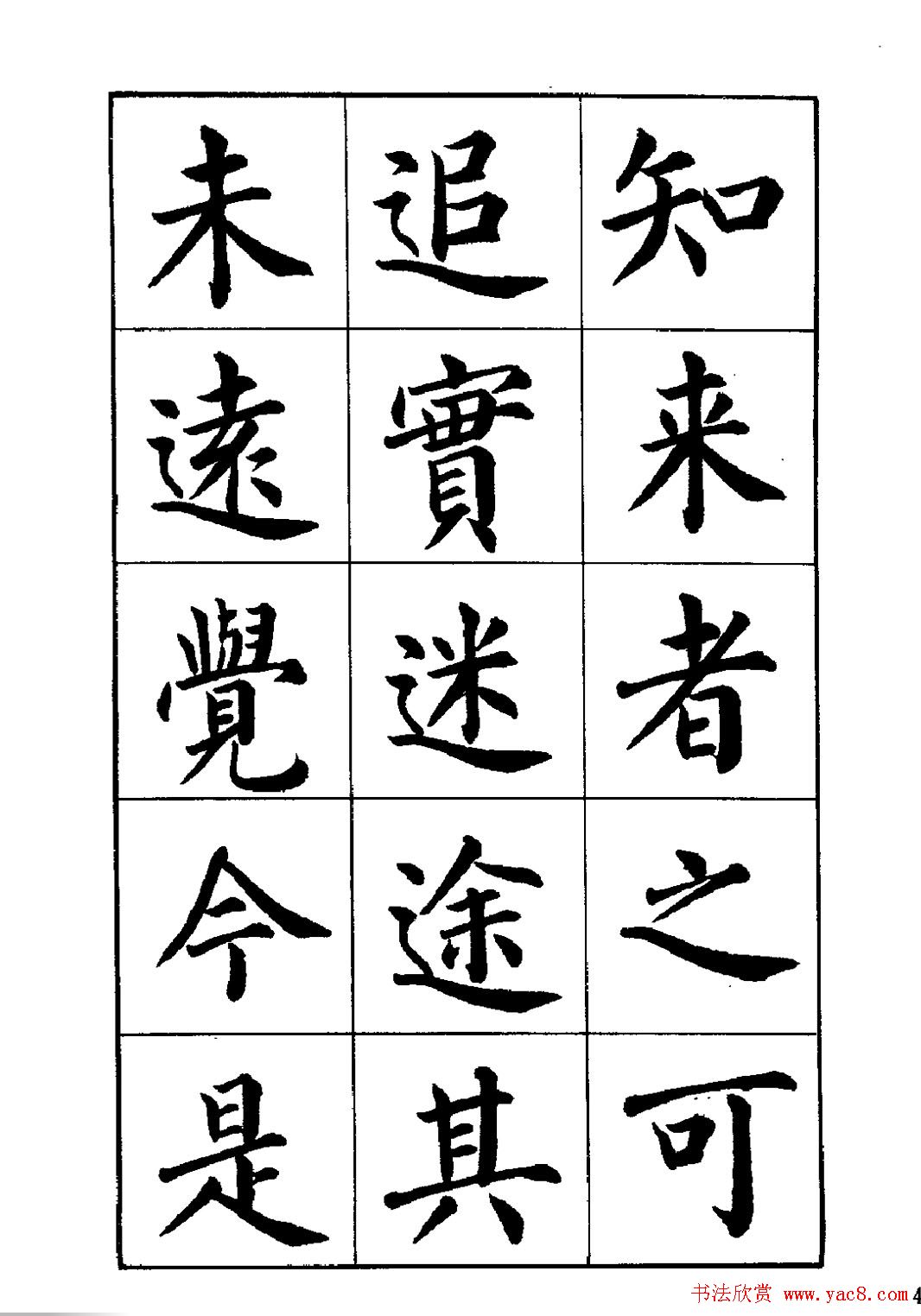 赵家熹楷书欣赏《归去来辞》