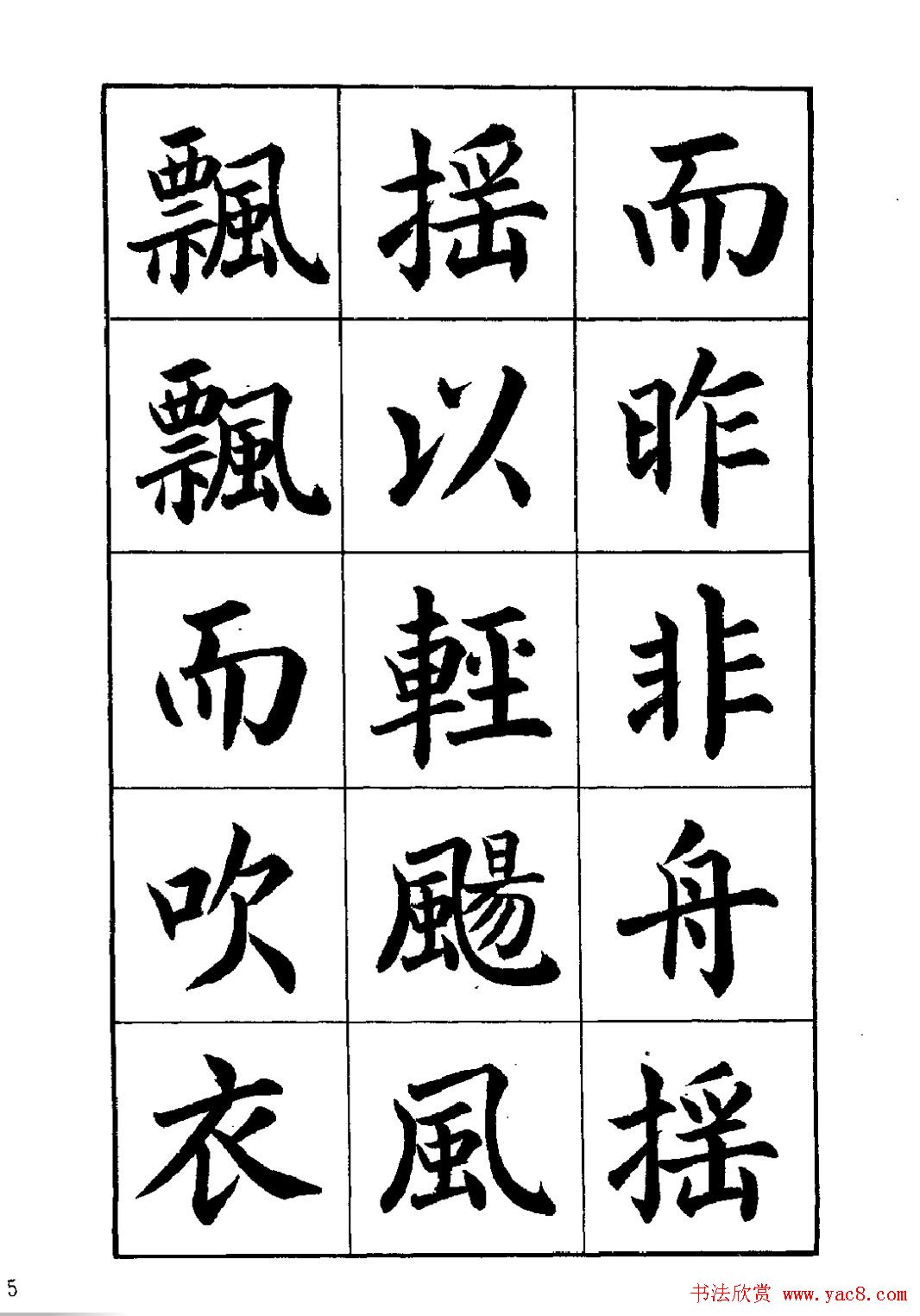 赵家熹楷书欣赏《归去来辞》