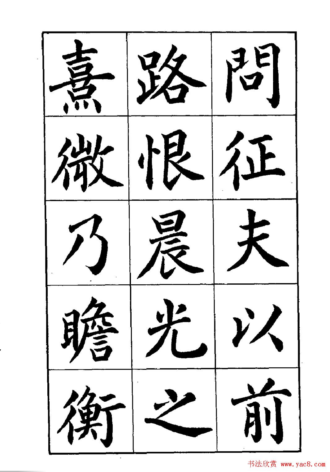 赵家熹楷书欣赏《归去来辞》