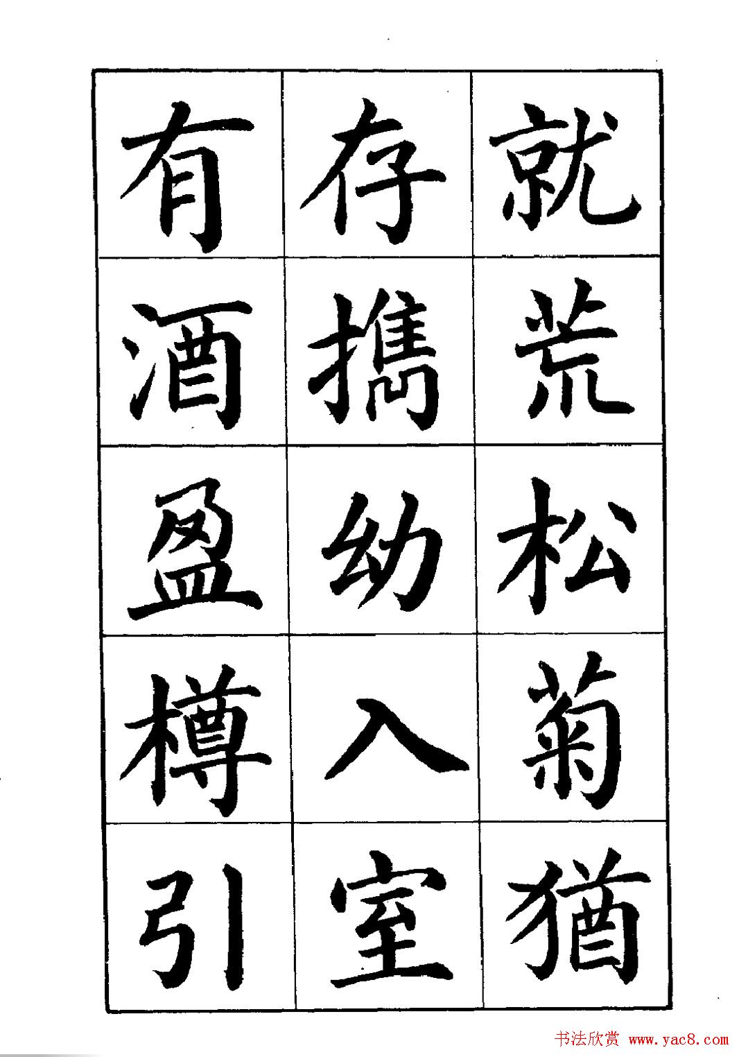 赵家熹楷书欣赏《归去来辞》