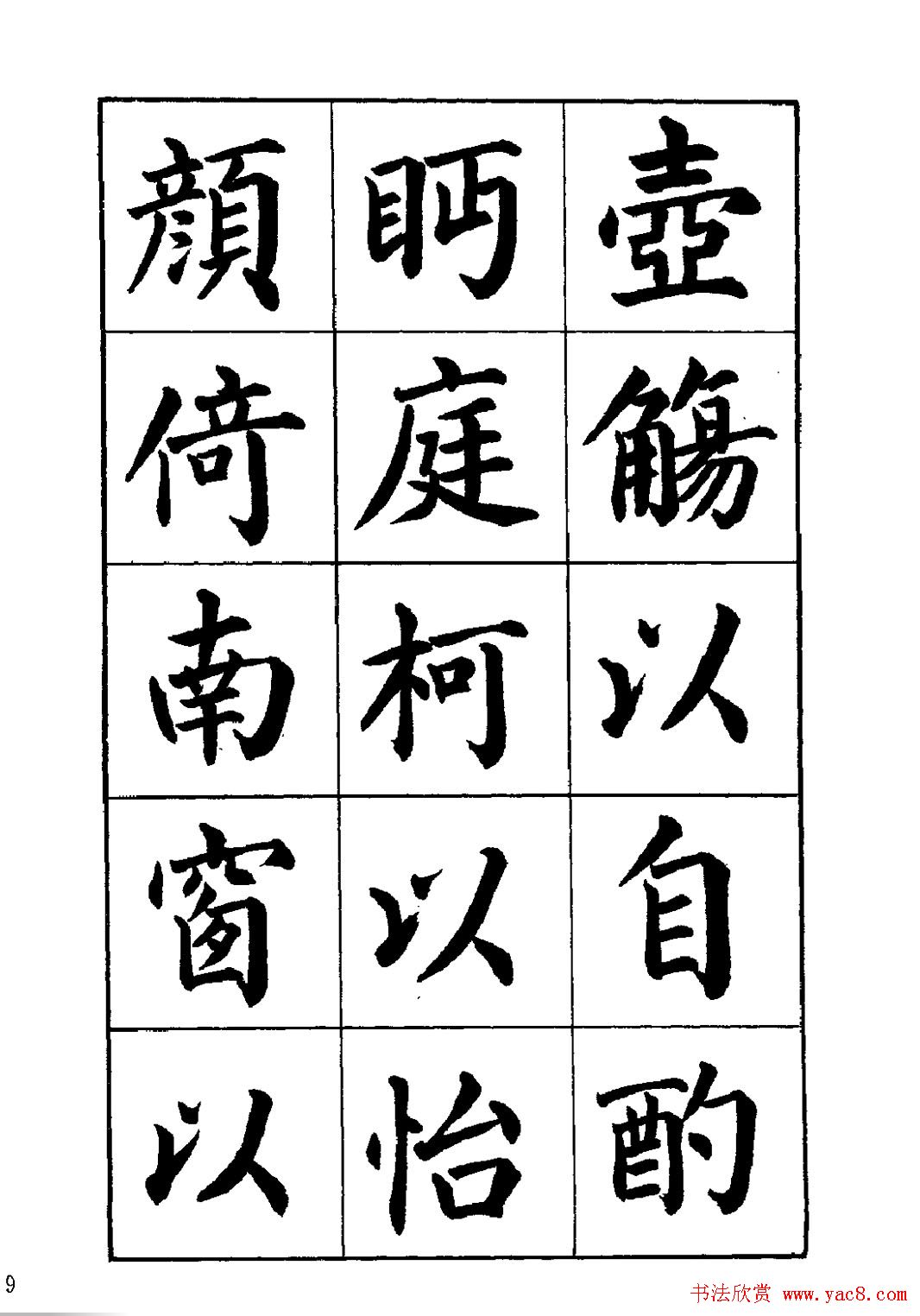 赵家熹楷书欣赏《归去来辞》