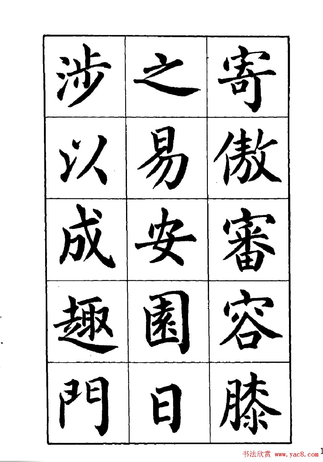 赵家熹楷书欣赏《归去来辞》