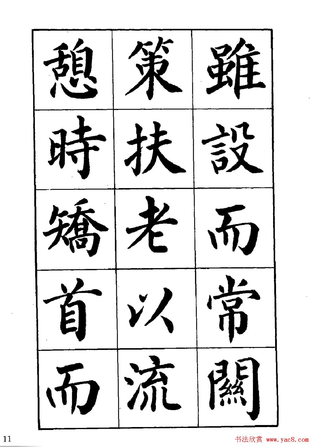 赵家熹楷书欣赏《归去来辞》