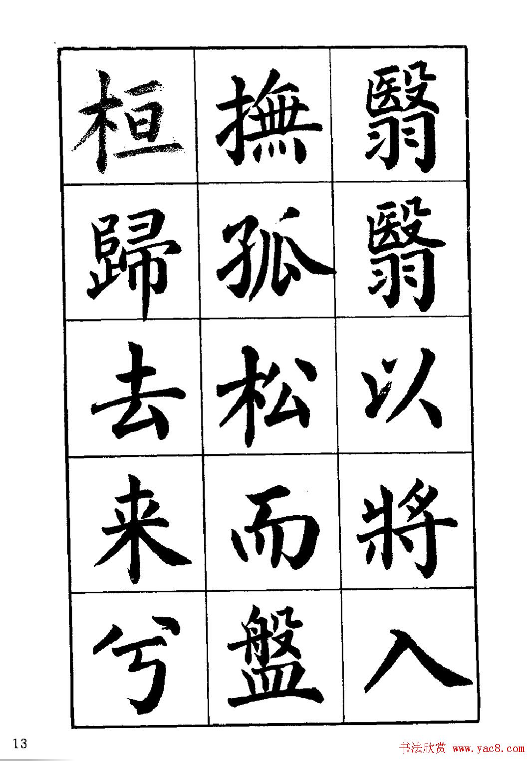 赵家熹楷书欣赏《归去来辞》