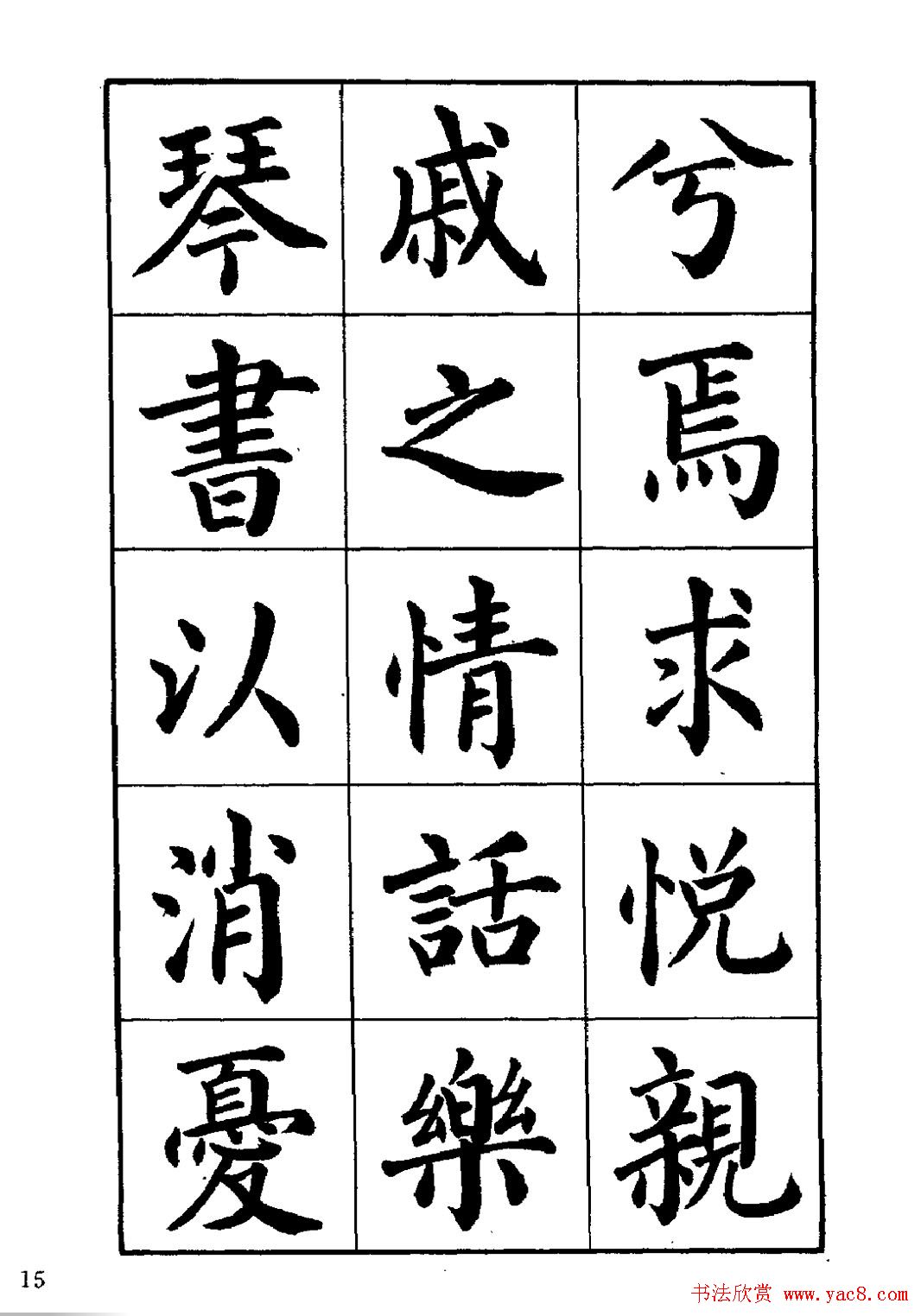 赵家熹楷书欣赏《归去来辞》