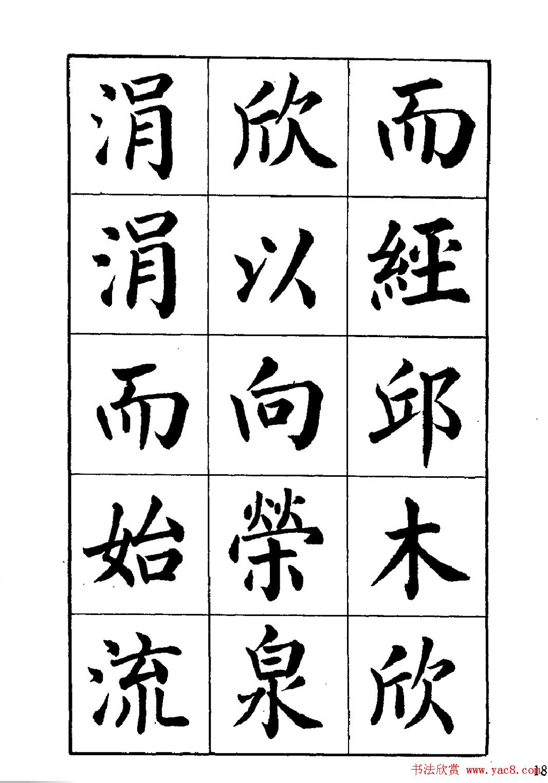 赵家熹楷书欣赏《归去来辞》