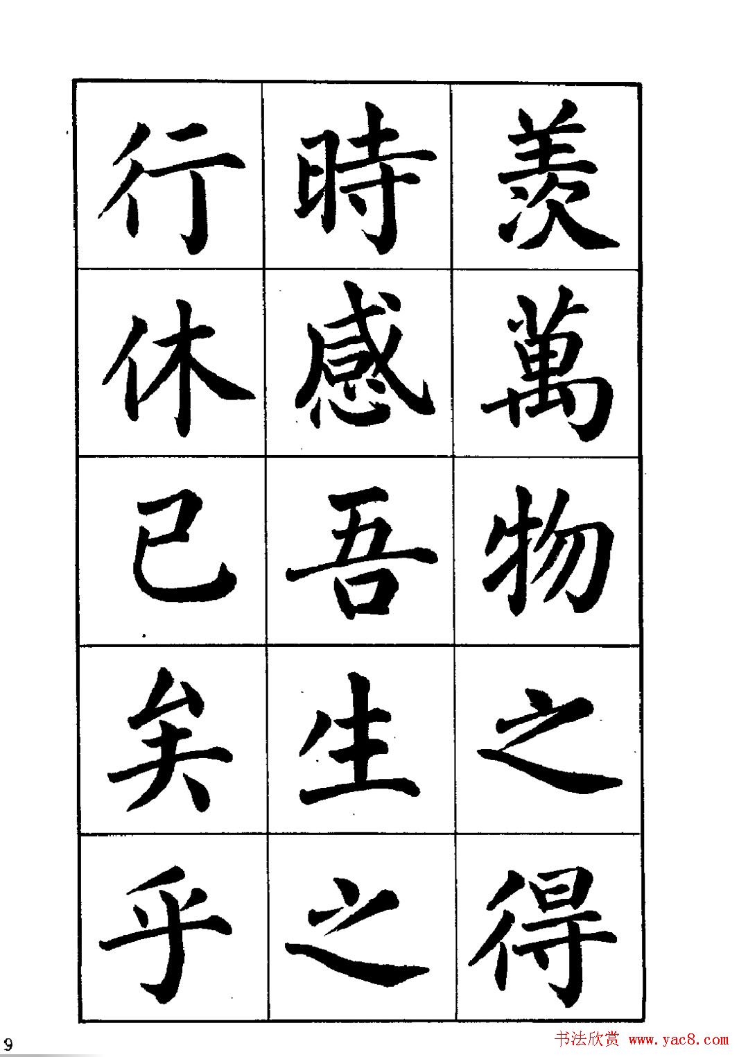 赵家熹楷书欣赏《归去来辞》