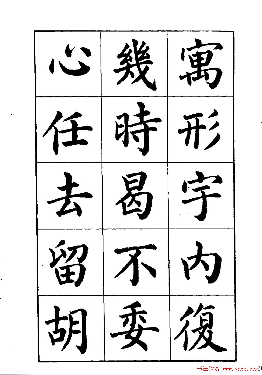 赵家熹楷书欣赏《归去来辞》