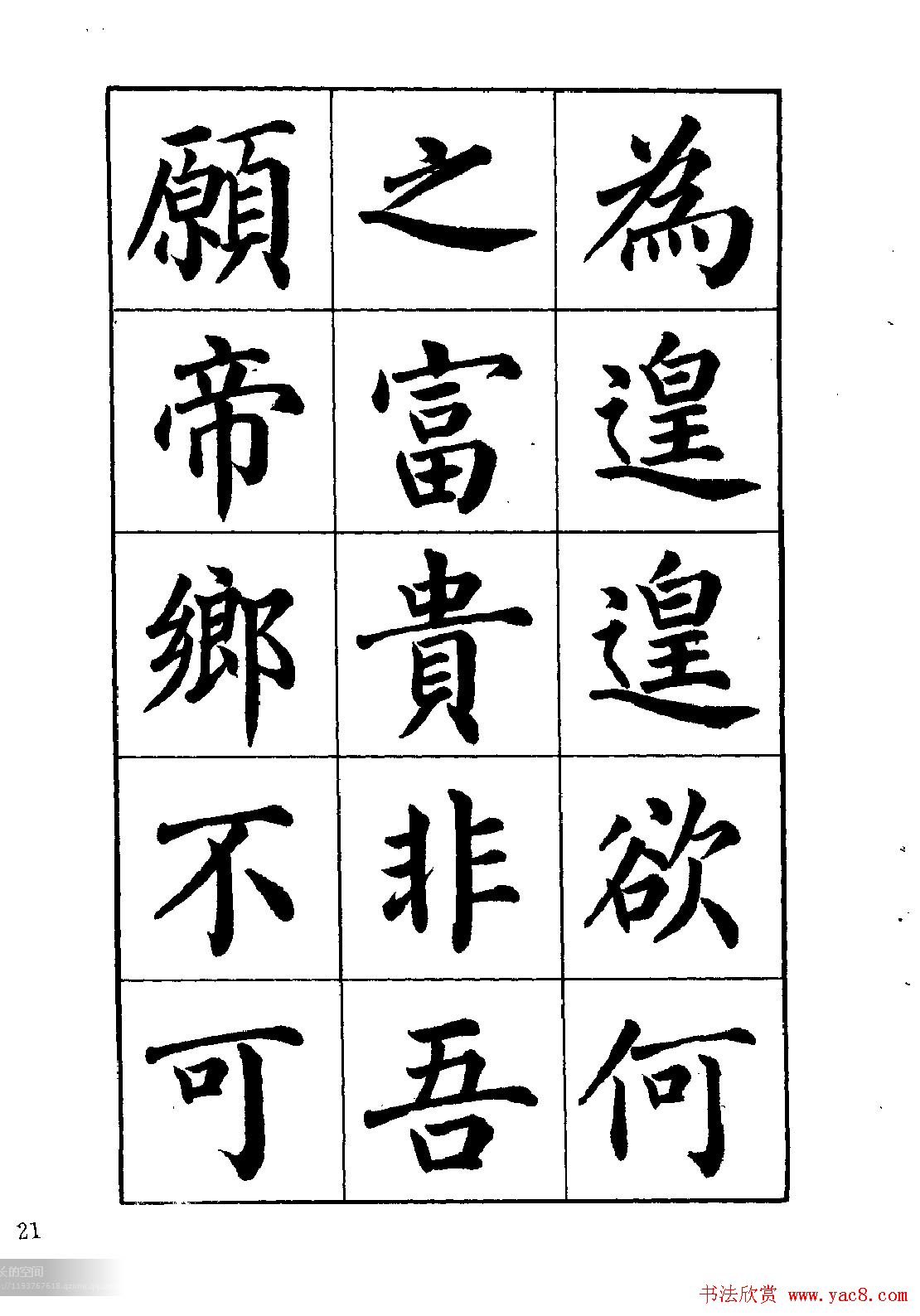 赵家熹楷书欣赏《归去来辞》