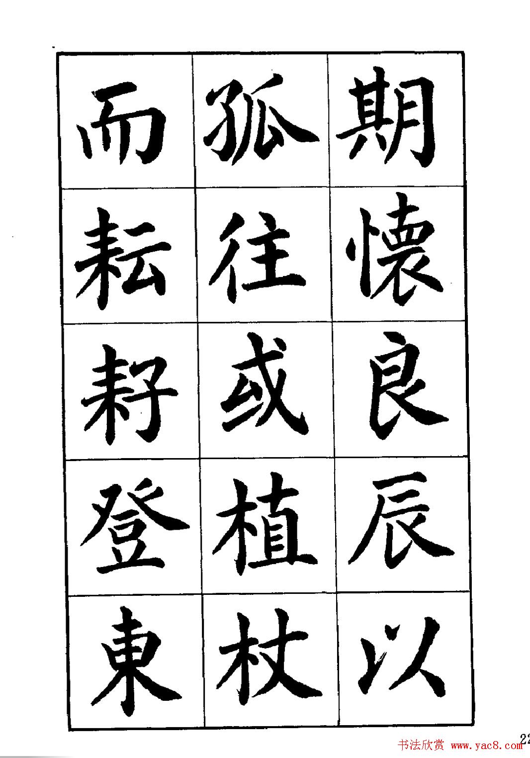 赵家熹楷书欣赏《归去来辞》