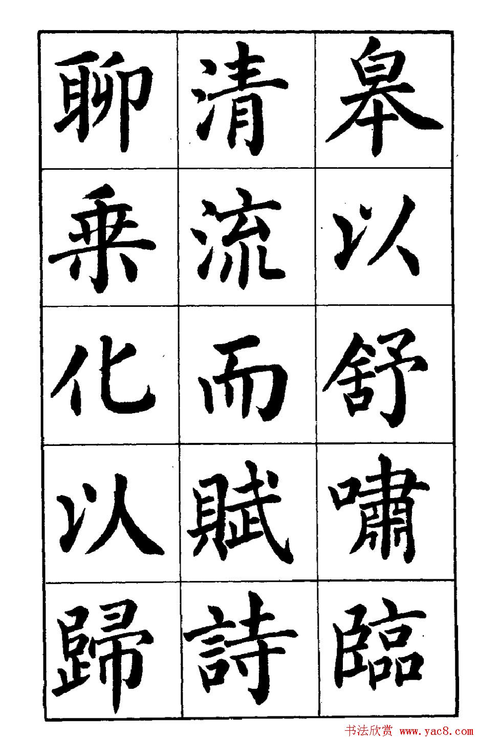 赵家熹楷书欣赏《归去来辞》